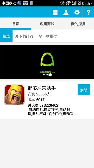 小白精灵 3.1.0.20150截图3