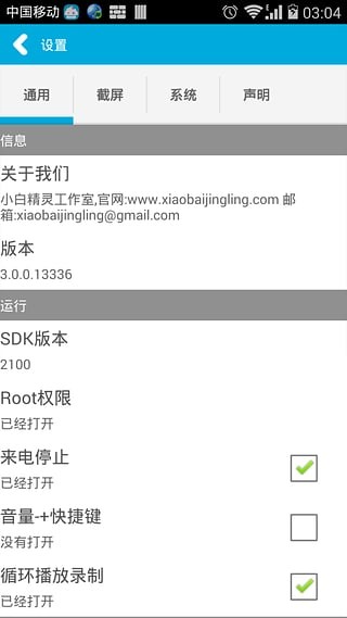 小白精灵 3.1.0.20150截图4