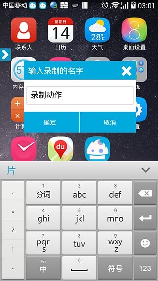 小白精灵 3.1.0.20150截图5