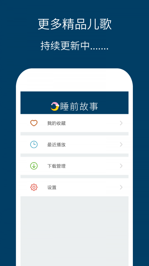 儿童睡前故事精选 3.2.7截图4