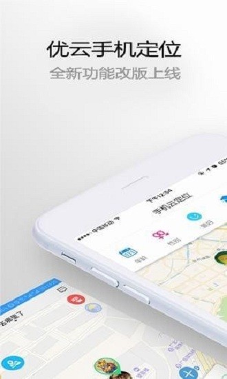 优云手机定位截图1