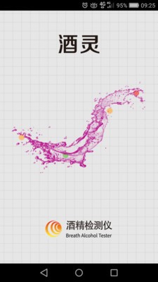 酒灵截图1 酒灵截图1