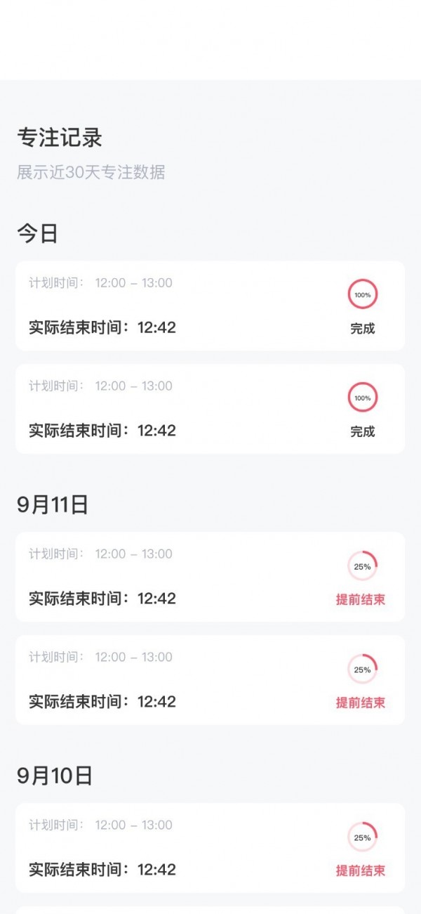 Timing番茄钟截图1