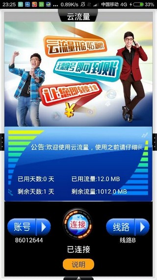 闪电流量 1.1截图2