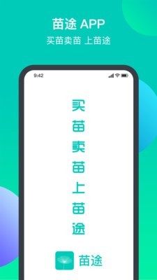 苗途 5.5.4截图1