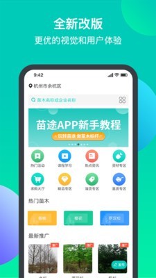 苗途 5.5.4截图2