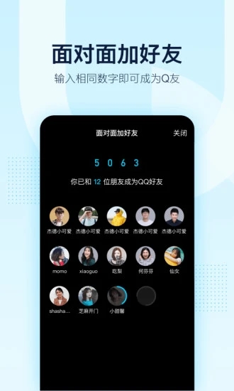 手机QQ最新版下载 v8.3.0 安卓版截图3