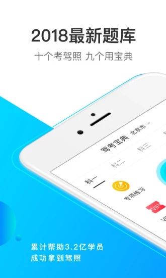 驾考宝典6.9.8特权版 v6.9.8 安卓版截图1
