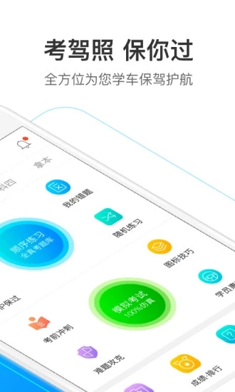驾考宝典6.9.8特权版 v6.9.8 安卓版截图2