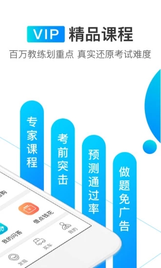 驾考宝典6.9.8特权版 v6.9.8 安卓版截图3