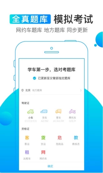 驾考宝典6.9.8特权版 v6.9.8 安卓版截图4