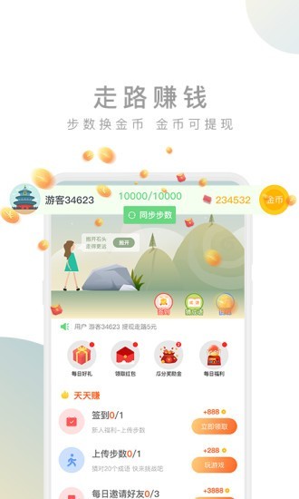趣步行截图1 趣步行截图1
