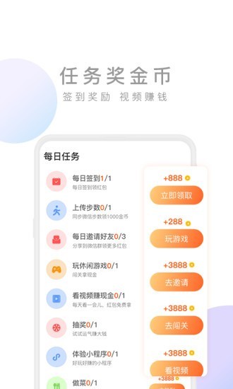 趣步行截图3 趣步行截图3