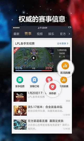 lol掌盟手机版下载 v4.7.4 安卓版截图1