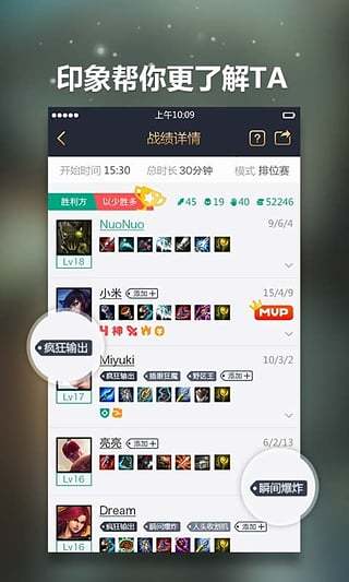 lol掌盟手机版下载 v4.7.4 安卓版截图2