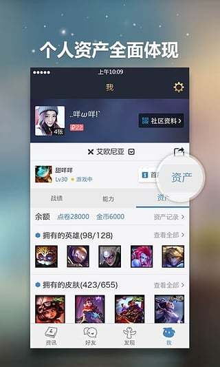 lol掌盟手机版下载 v4.7.4 安卓版截图3