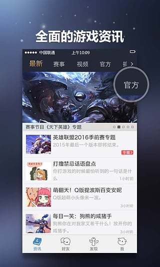 lol掌盟手机版下载 v4.7.4 安卓版截图4