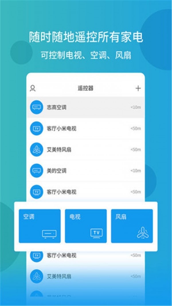 电视空调万能遥控器截图1 电视空调万能遥控器截图1