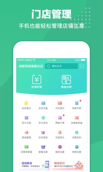 商户收银宝企业版 8.5.6截图1