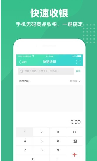 商户收银宝企业版 8.5.6截图2