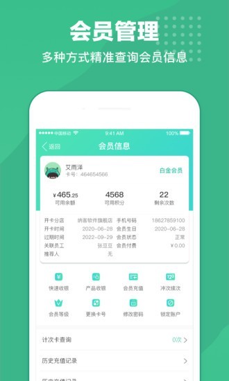 商户收银宝企业版 8.5.6截图4