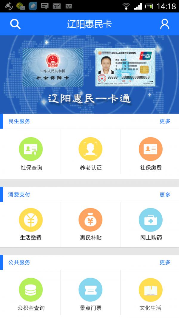 辽阳惠民卡 4.3.2截图2