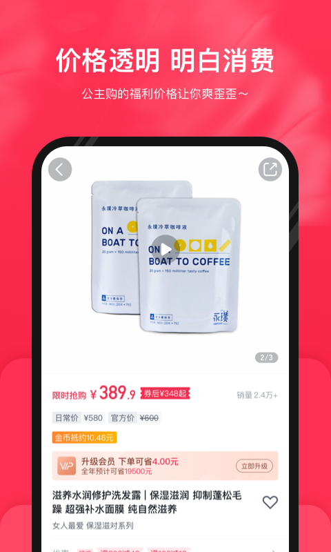 公主购贺岁版 5.0.1截图3