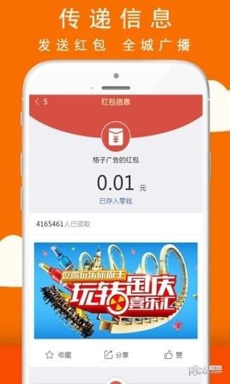 红包格子app下载