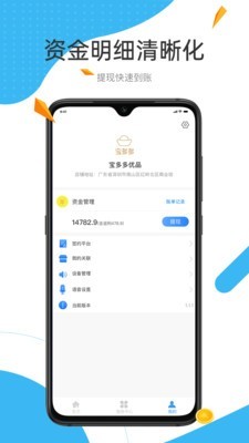 中宝平增客系统截图3