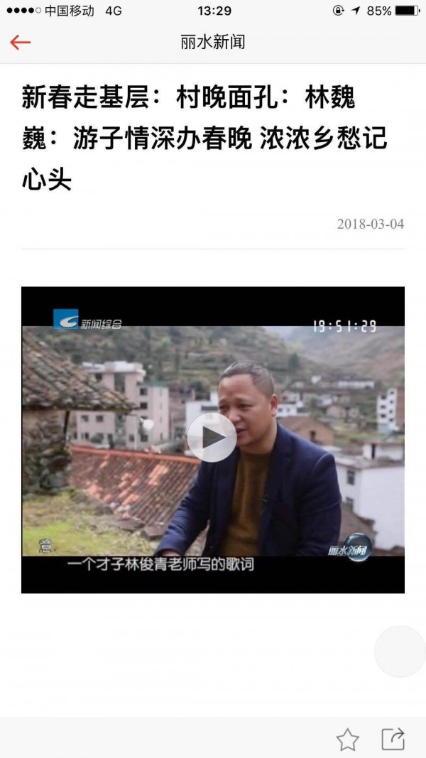 无限丽水 3.0.32截图4 无限丽水 3.0.32截图4
