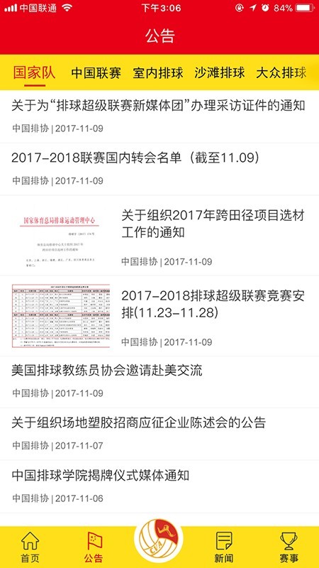 中国排球协会 2.4截图2