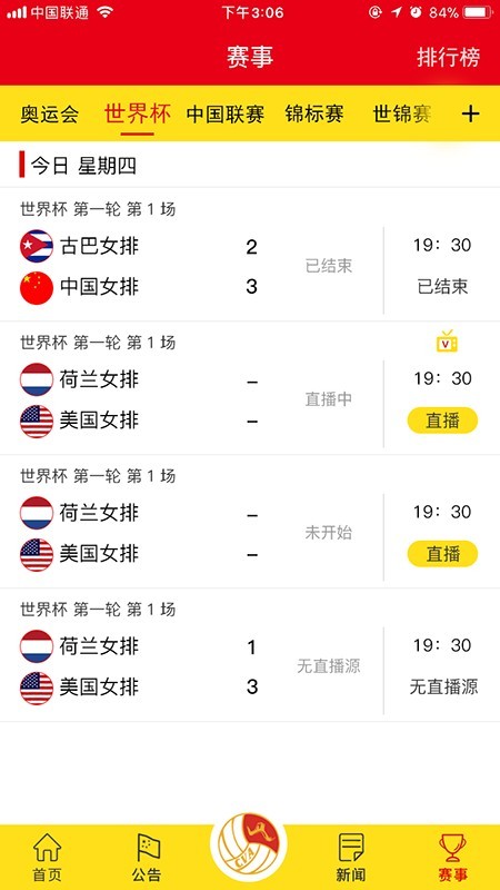 中国排球协会 2.4截图3