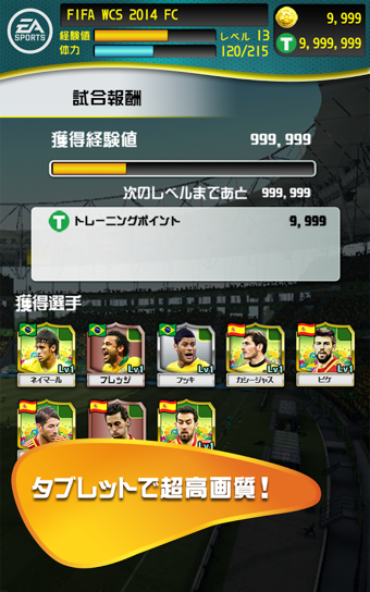 2014巴西世界杯官方游戏 1.2.15带数据包截图1