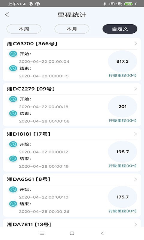 宏地砼行 4.2.7截图3