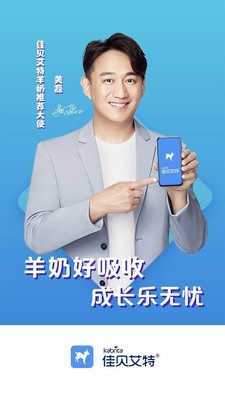 佳贝艾特 1.1.5截图1