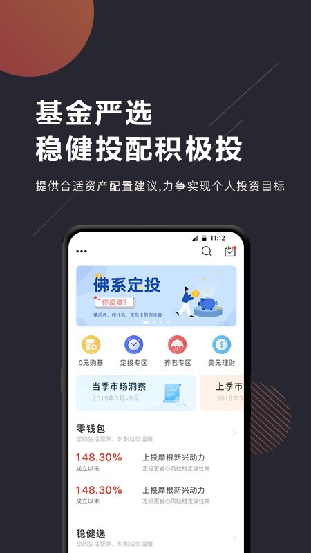 基金E站 6.4.2.0截图1