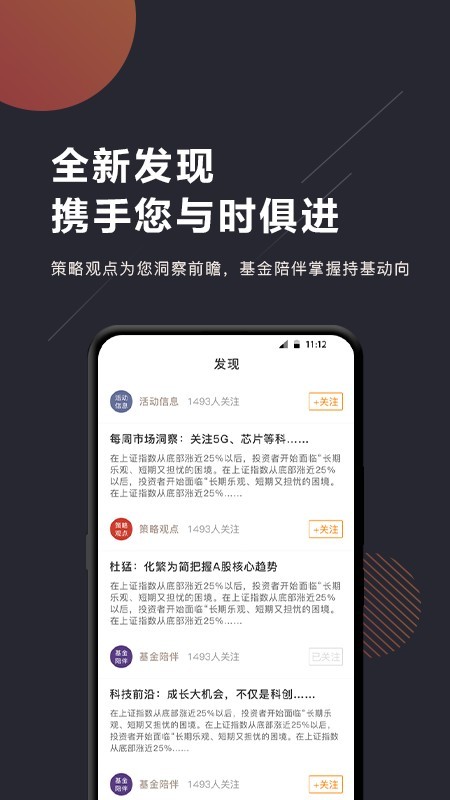 基金E站 6.4.2.0截图2