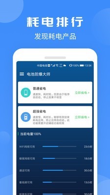 电池防爆大师 1.0.0截图2 电池防爆大师 1.0.0截图2