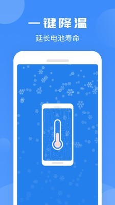 电池防爆大师 1.0.0截图4 电池防爆大师 1.0.0截图4