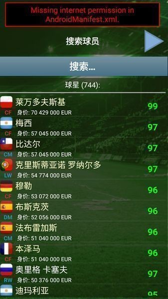 真实足球经理3中文版 3.6.2截图1