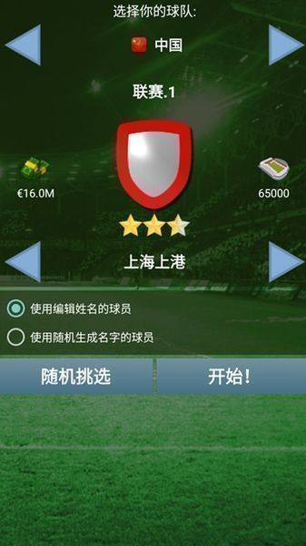 真实足球经理3中文版 3.6.2截图3