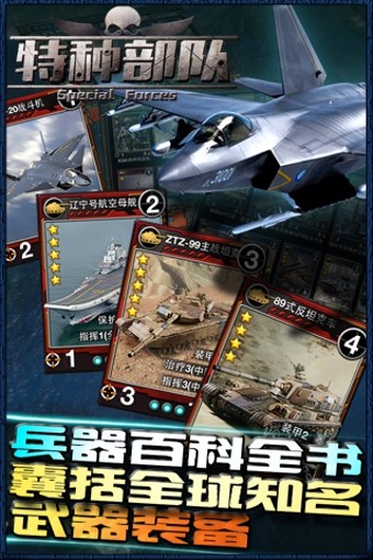 特种部队 1.2.0截图1 特种部队 1.2.0截图1