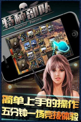 特种部队 1.2.0截图3 特种部队 1.2.0截图3