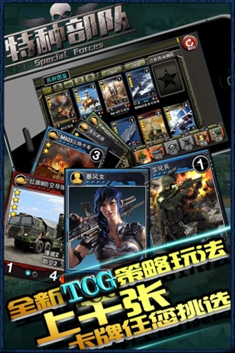 特种部队 1.2.0截图4 特种部队 1.2.0截图4