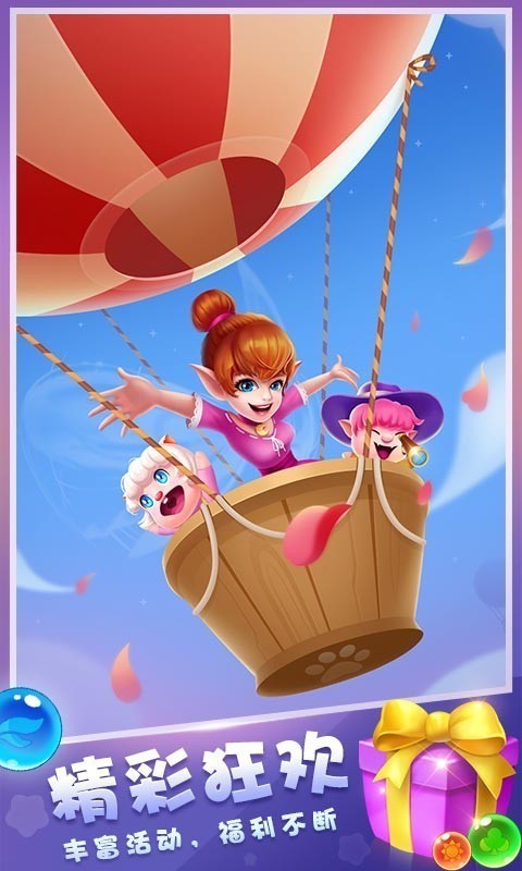 泡泡精灵传奇 2.6.2.0328.024截图1