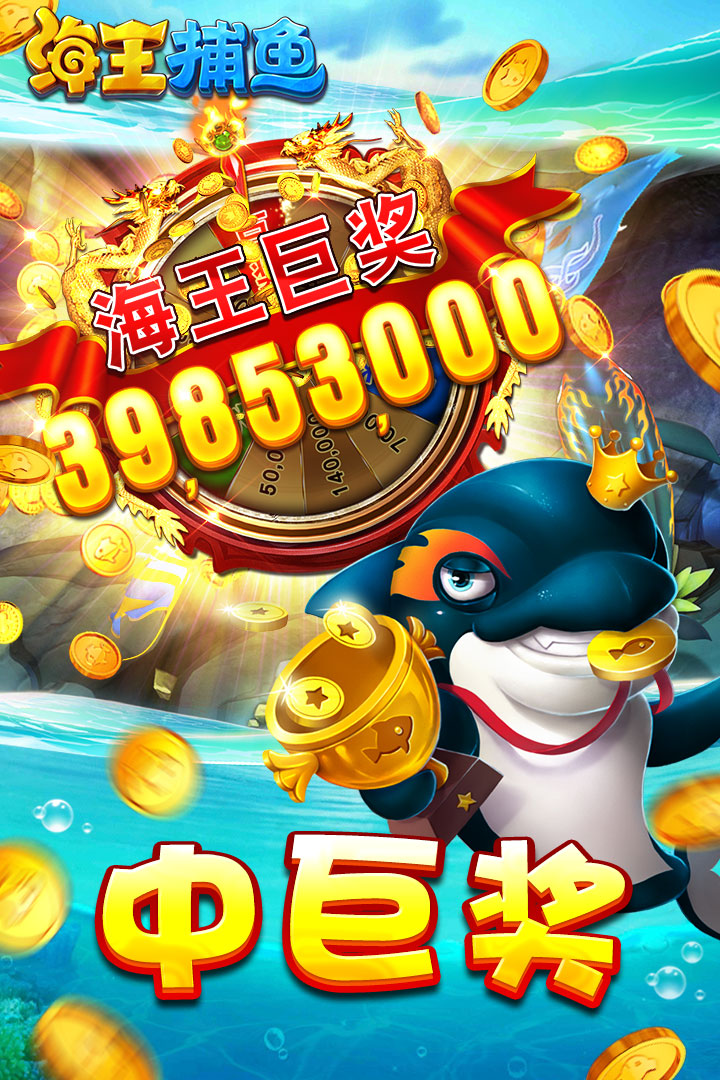 海王捕鱼九游版 v1.2.33628 安卓版截图2 海王捕鱼九游版 v1.2.33628 安卓版截图2