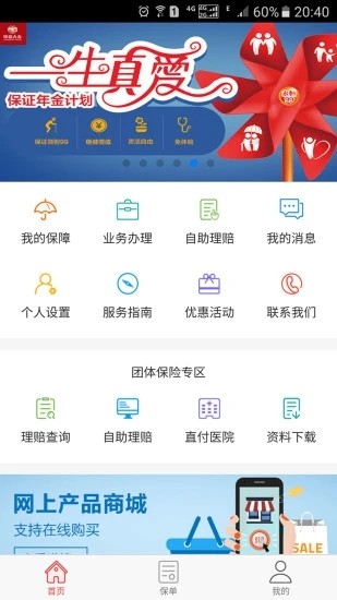 中意人寿 8.0截图1