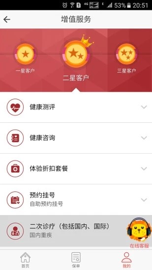 中意人寿 8.0截图2