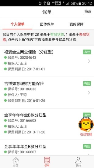 中意人寿 8.0截图3