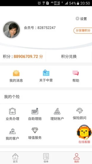 中意人寿 8.0截图4